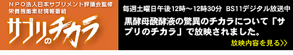 サプリのチカラ