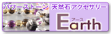 �ѥ���ȡ��󥢥������꡼��EARTH
