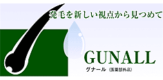 発毛を新しい視点から見つめて